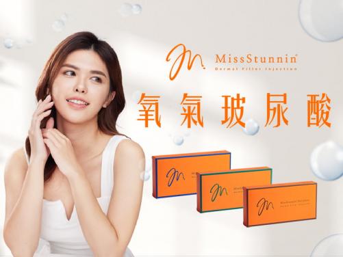 氧氣玻尿酸MissStunnin 絲登齡-永悅診所
