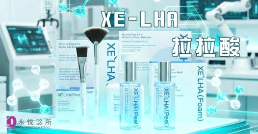 液態皮秒｜仙女拉拉酸