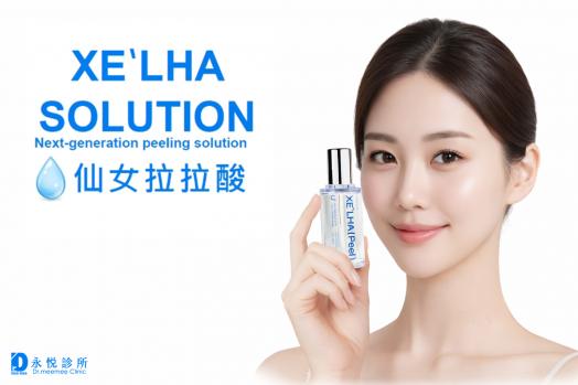 液態皮秒｜仙女拉拉酸