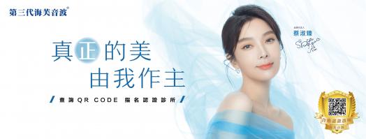 眼周小熨斗｜海芙音波拉提